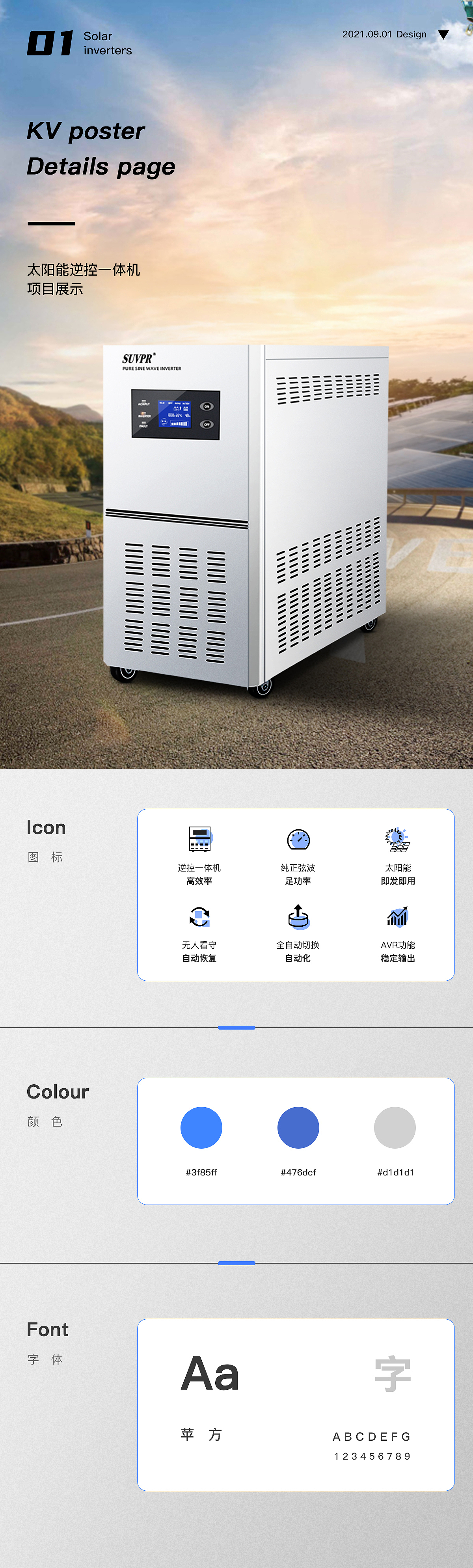 一些、光伏逆变器详情