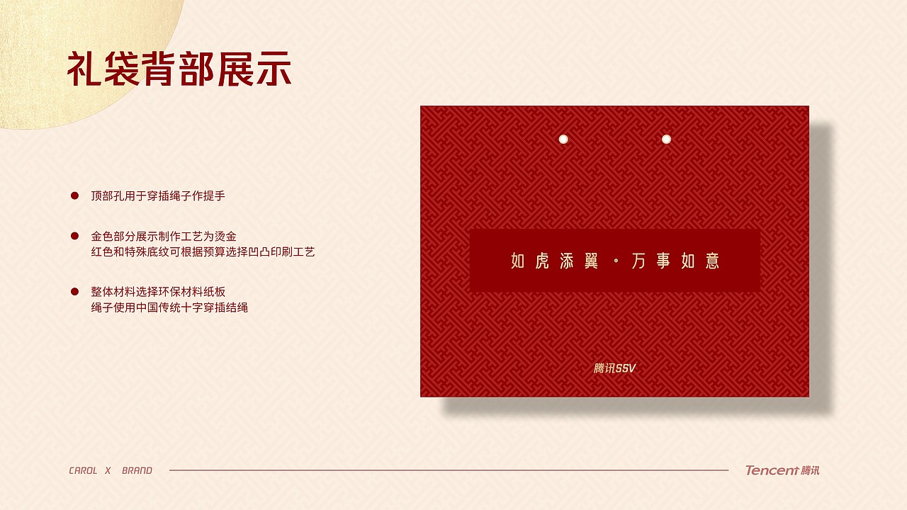 腾讯SSV新年礼盒品牌包装设计（图ZMjc4MjI3NDUy） - 包装 - 站酷设计师Carol_尘明原创素材 - 站酷ZCOOL