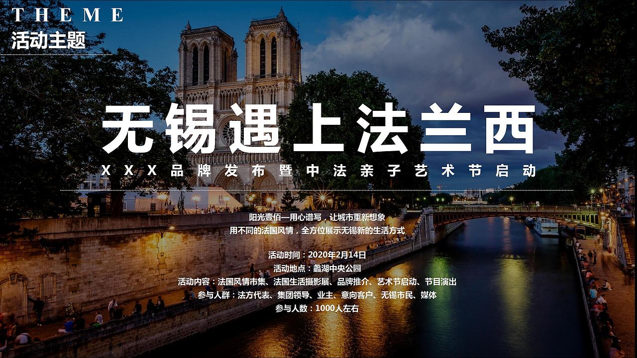 2018品牌发布暨中法亲子艺术节活动策划方案.