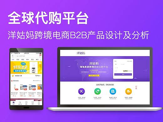 洋姑妈全球代购平台,跨境直邮B2B