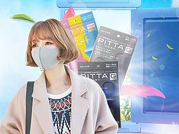 pitta-mask-家装节