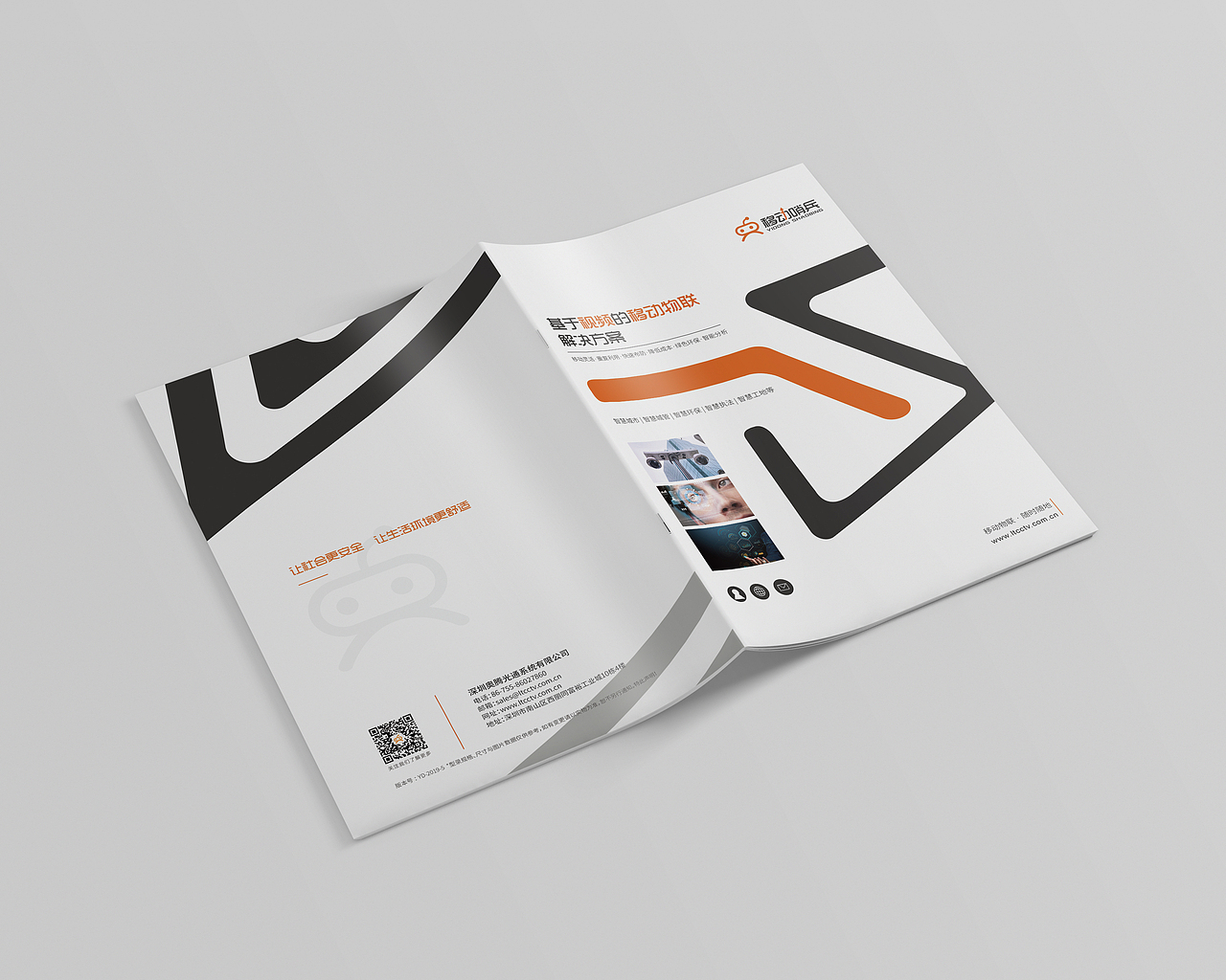 工业智能科技画册 解决方案