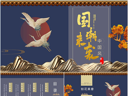 深蓝色复古典雅中国风潮诗词画意主题通用PPT模板