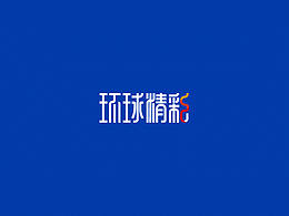 好看