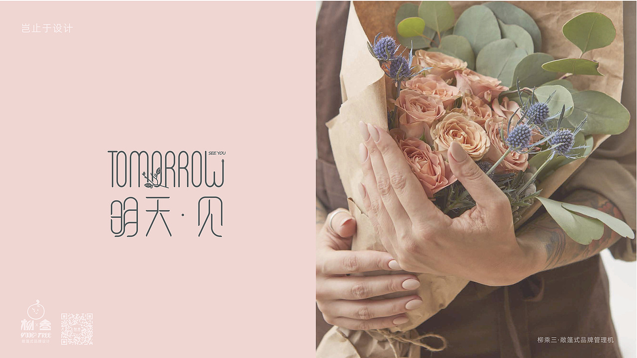 明天·见|花店logo设计（图ZMjM1MDUyMjQ0） - Logo - 站酷设计师柳乘叁原创素材 - 站酷ZCOOL