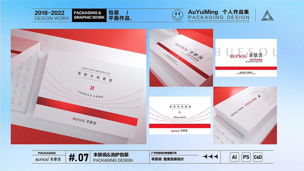 2021-2022简历作品集（图ZMjk0OTQ5MTc2） - 包装 - 站酷设计师AuYuiMing原创素材 - 站酷ZCOOL