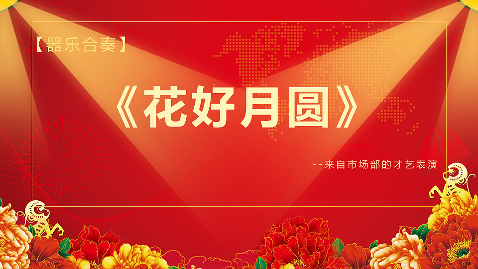 动态红色大气年会颁奖典礼模板