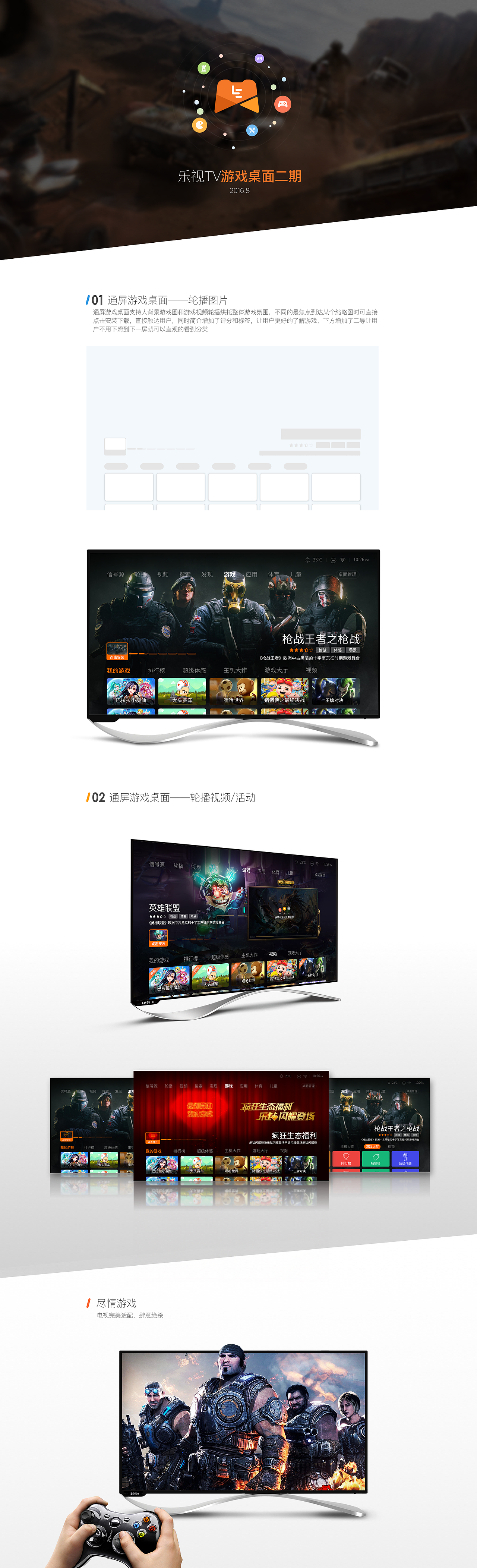 乐视TV游戏桌面二期（图ZODQ1MzAxMjQ=） - 软件界面 - 站酷设计师orange女孩原创素材 - 站酷ZCOOL