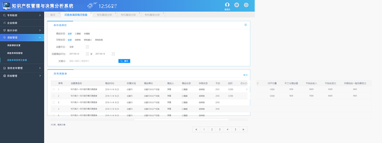 知识产权决策管理与分析系统管理端（图ZOTI3MDI4NDA=） - 其他网页 - 站酷设计师jingfang原创素材 - 站酷ZCOOL
