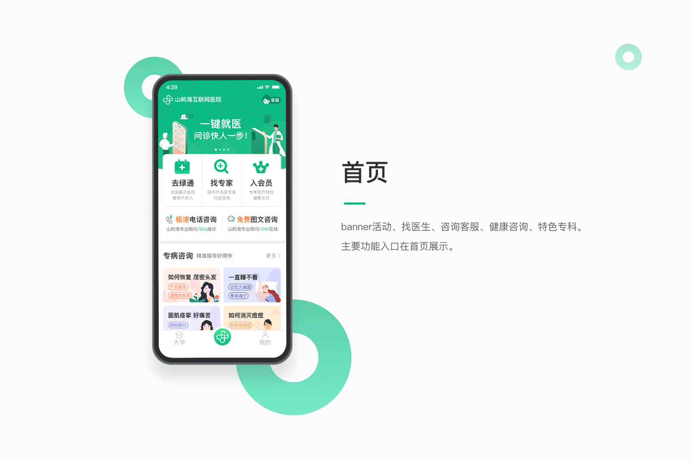 医疗APP