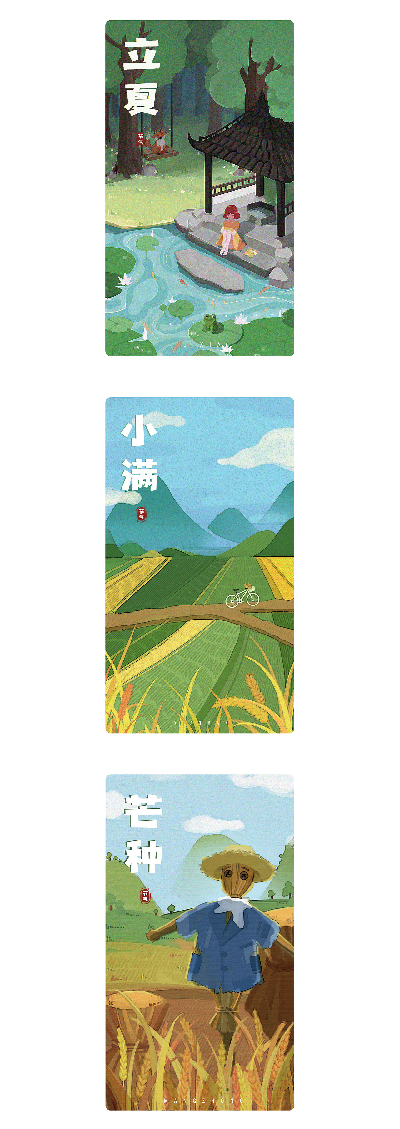 二十四节气插画