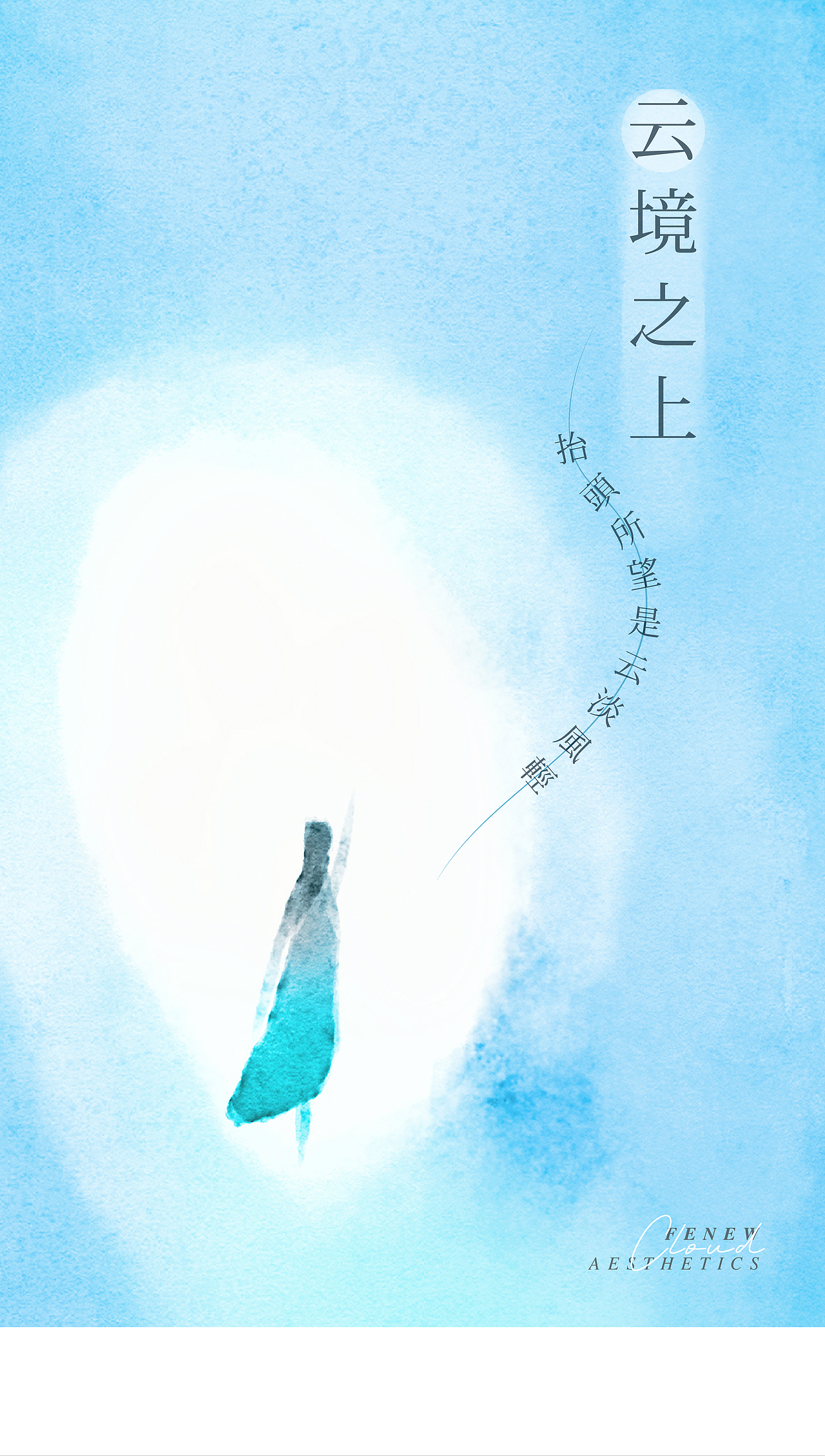 水墨插画|云里舞动