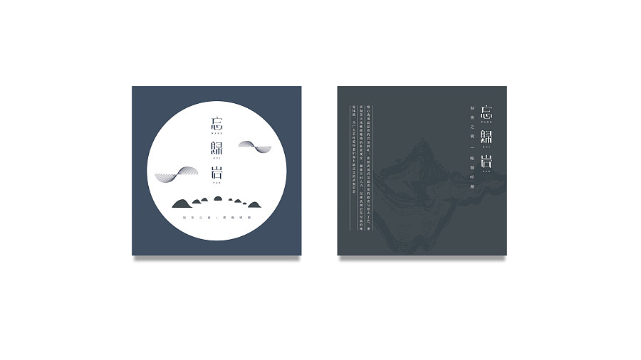 忘归岩品牌视觉形象建设（图ZNTQxMTEwODg=） - 品牌 - 站酷设计师洋墨设计原创素材 - 站酷ZCOOL