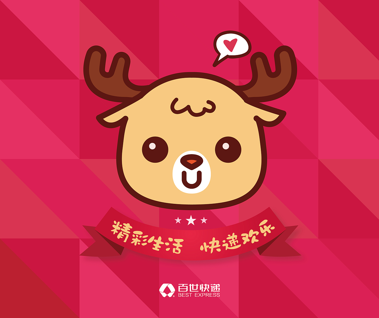 百世快递吉祥物deer周边开发