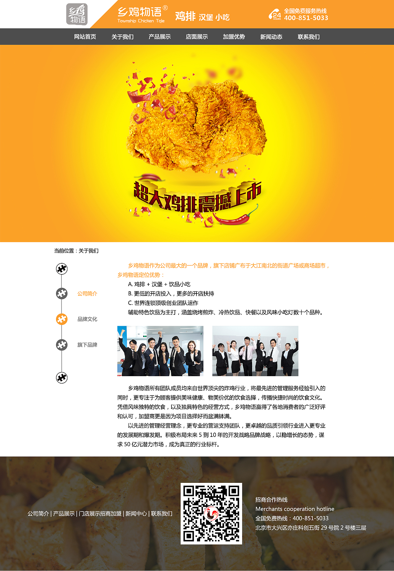 鸡排官网页面设计
