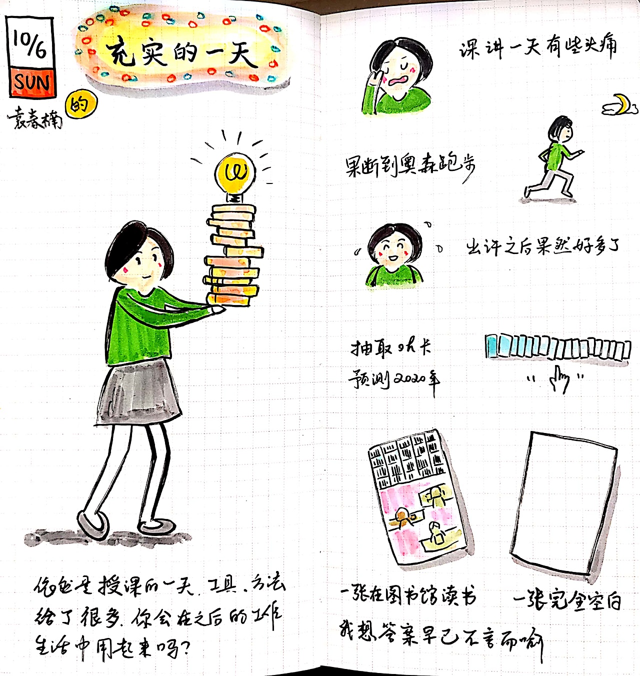 春楠手账2019(二)