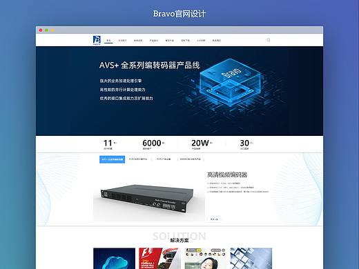 Bravo企业官网设计&看家宝网页设计