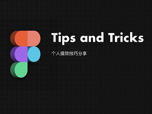 Figma个人提效技巧分享（个人主页-ZNTcwMjQzNjg=） - 其他UI - 站酷设计师fanzhengPPP原创素材 - 站酷ZCOOL