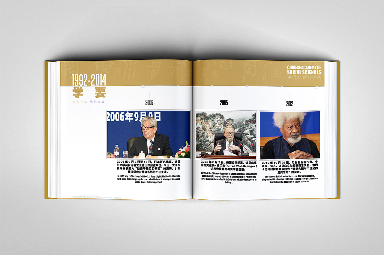 中国社会科学院画册