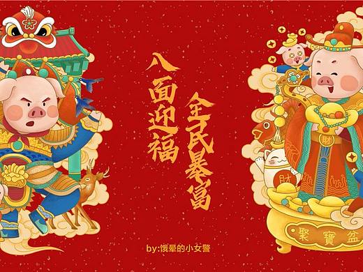 《八面迎福 全民暴富》猪年插画设计