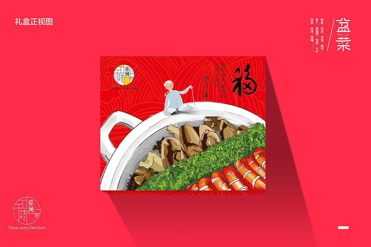 盆菜包装设计（demo）（图ZMTYzNTYxNzg4） - 包装 - 站酷设计师那个胖子不是胖纸原创素材 - 站酷ZCOOL