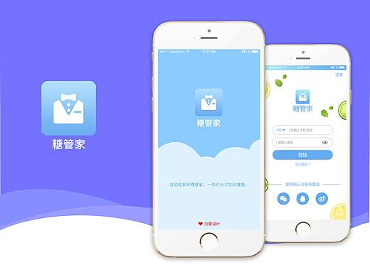 糖管家（個人主頁-ZNDc2NzkyMTI=） - APP界面 - 站酷設(shè)計師橙子真好吃原創(chuàng)素材 - 站酷ZCOOL