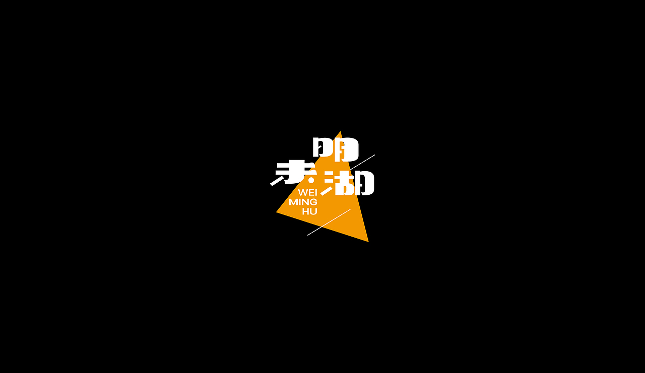 字型定制|字型實驗（图ZMTQ5ODUxNzI=） - 字体/字形 - 站酷设计师設計師胡胜原创素材 - 站酷ZCOOL