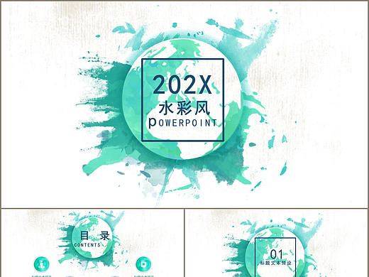小清新绿色水彩风商务通用ppt模板