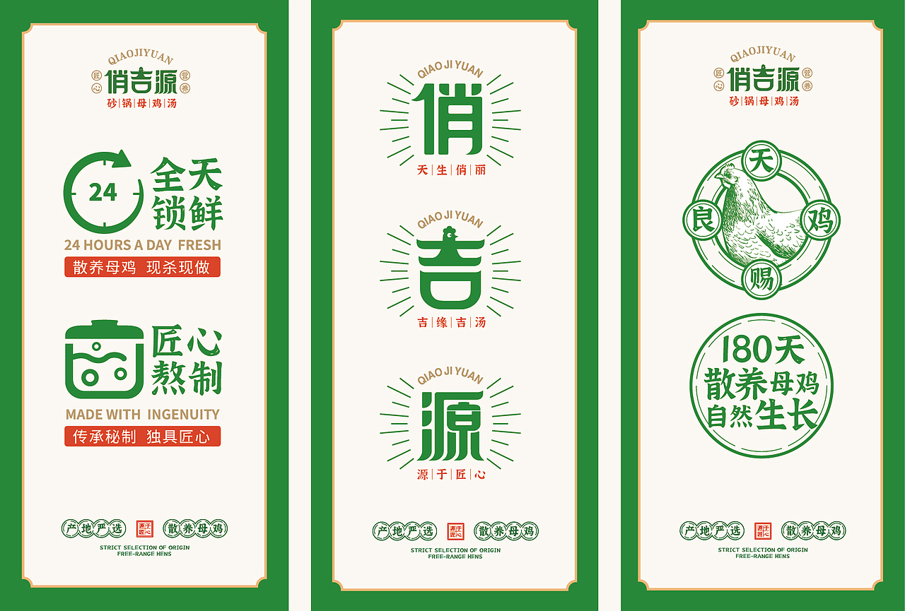 俏吉源砂锅母鸡汤丨连锁餐饮品牌全案策划与设计(图ZMjg0NjA5NjI0) - 品牌 - 站酷设计师無出其右品牌設計原创素材 - 站酷ZCOOL