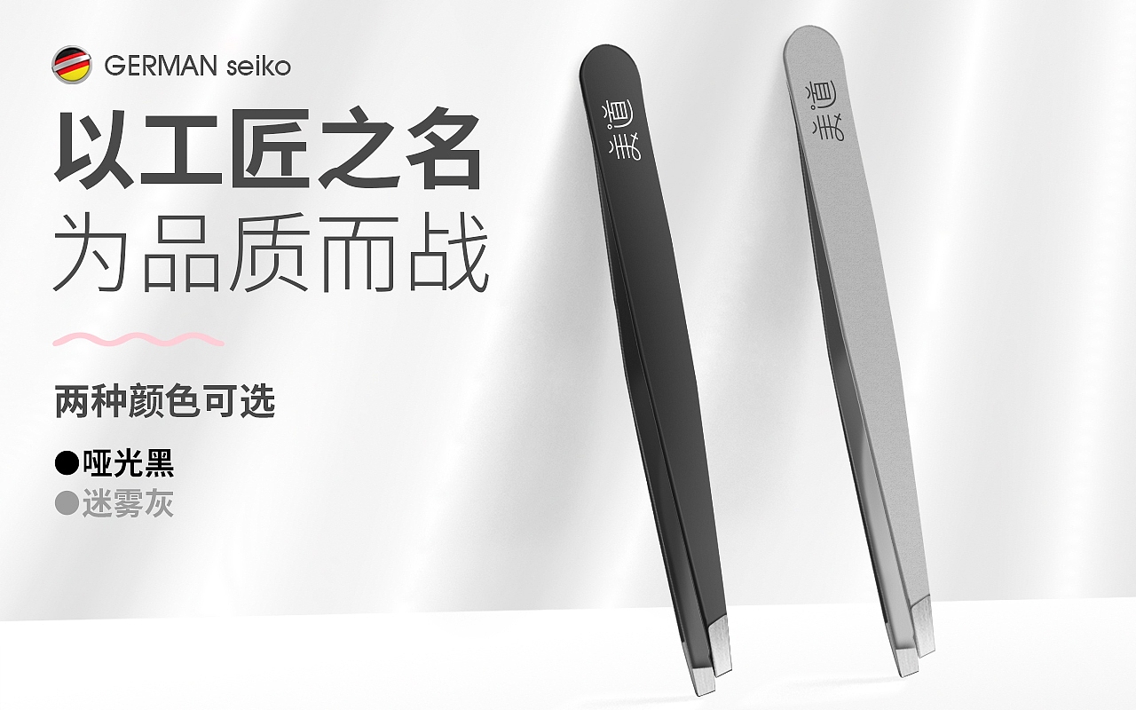 匠心级眉夹（图ZMjkyNzIyMDM2） - 电商 - 站酷设计师lion0725原创素材 - 站酷ZCOOL