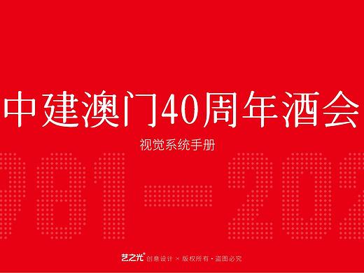 中建澳门40周年主视觉标志设计