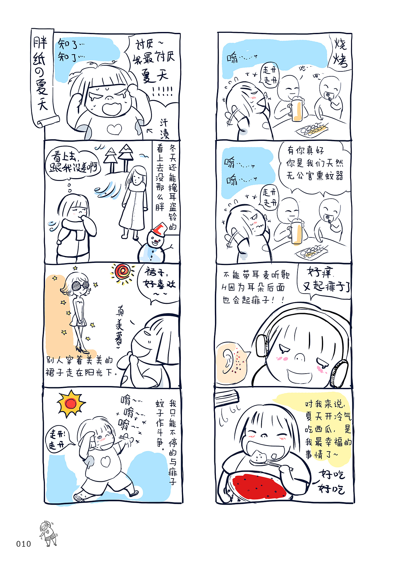 在追赶幸福的路上（图ZODIwMjI5MzY=） - 短篇/格漫 - 站酷设计师韓小球_HD原创素材 - 站酷ZCOOL