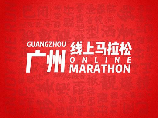 寻宝之旅·2018年广州线上马拉松赛