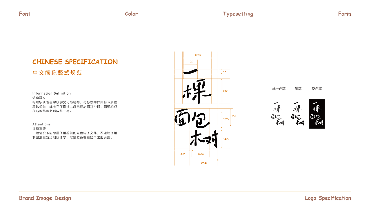 上海《一棵面包树》品牌设计