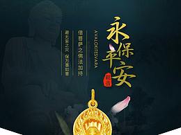 详情页 珠宝详情页 观音吊坠详情页