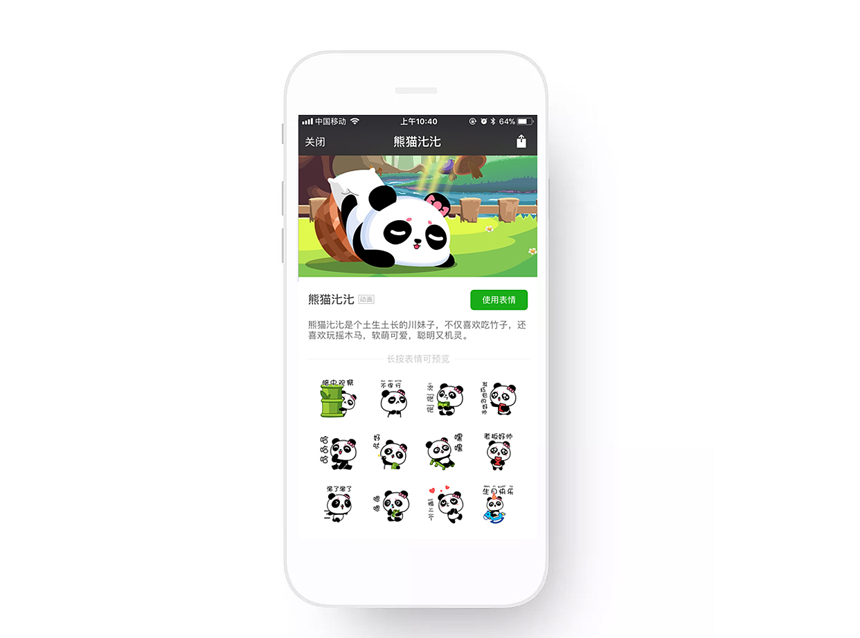 37熊猫㲺㲺（图ZMTI5MzA2NzMy） - 网络表情 - 站酷设计师37NOT原创素材 - 站酷ZCOOL