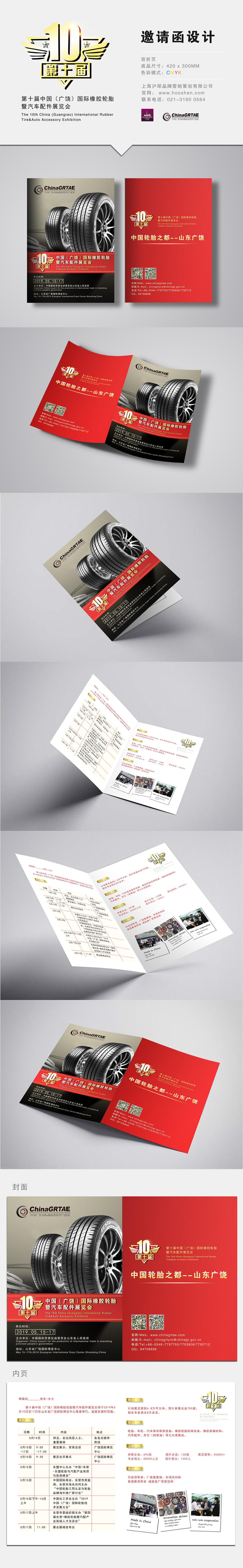 中国(广饶)国际橡胶轮胎暨 汽车配件展览会邀请函