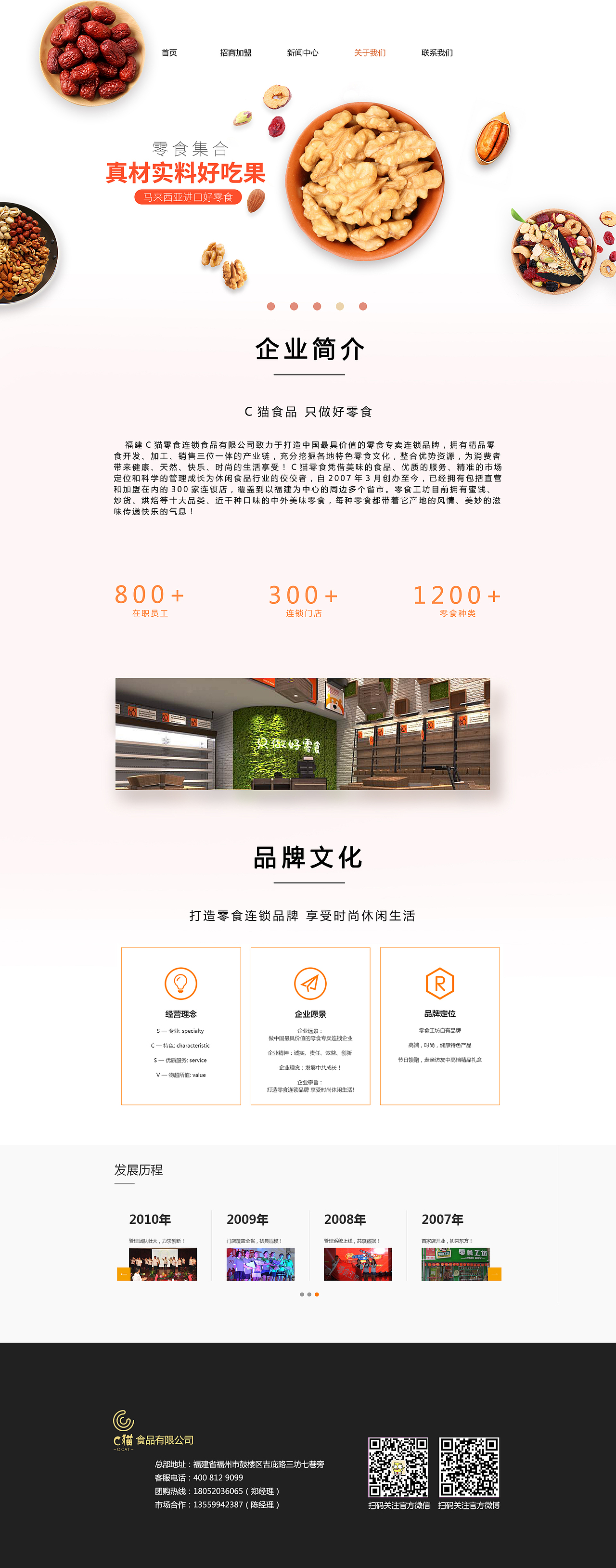 坚果食品的企业网站（图ZMTUyMDc5Mjg4） - 企业官网 - 站酷设计师小肉团丶原创素材 - 站酷ZCOOL