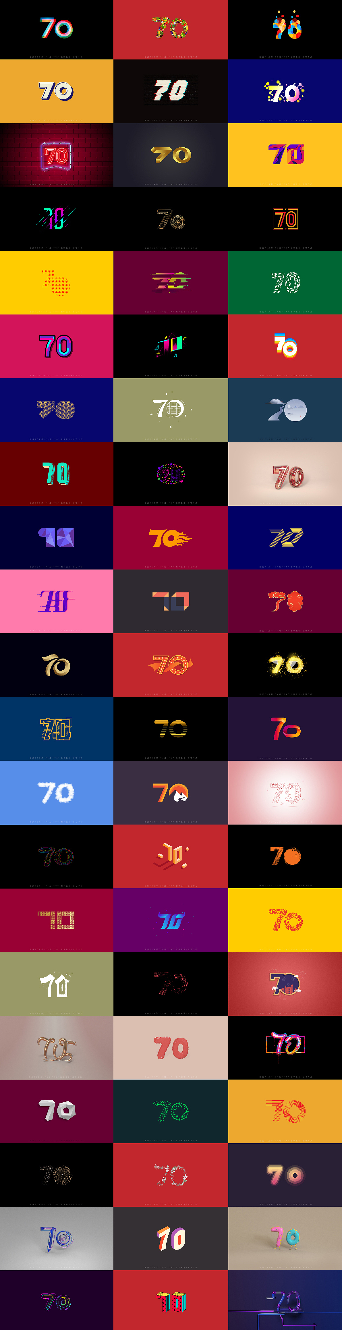 国庆70周年-70组“70”数字设计