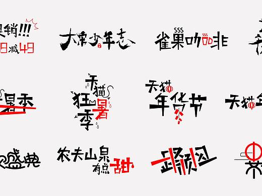 字体设计（个人主页-ZNjI1NjMwMzY=） - 其他UI - 站酷设计师手可摘星陈66原创素材 - 站酷ZCOOL