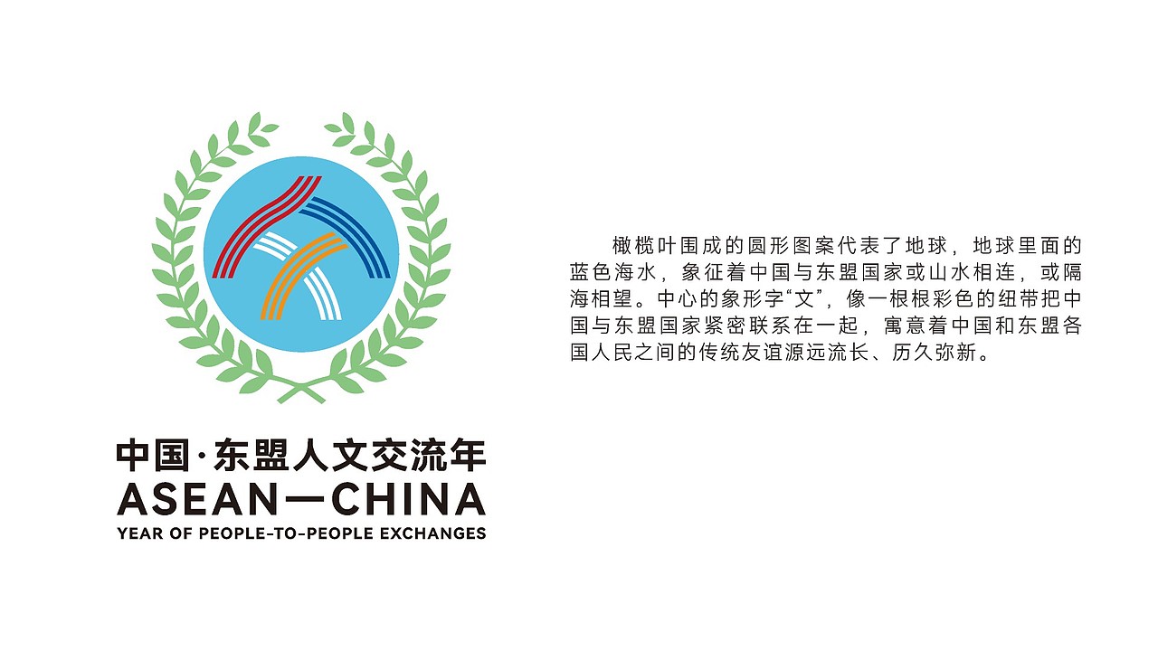 2024中国·东盟人文交流年主题标识（图ZMzU5NzE3NzIw） - AI作品 - 站酷设计师Z946048991原创素材 - 站酷ZCOOL