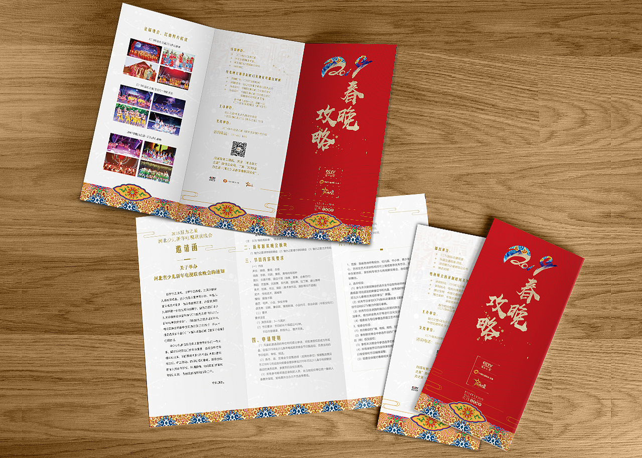 春晚平面宣传品（图ZMTQ0MjU2MTQ0） - 宣传物料 - 站酷设计师猫黑黑原创素材 - 站酷ZCOOL