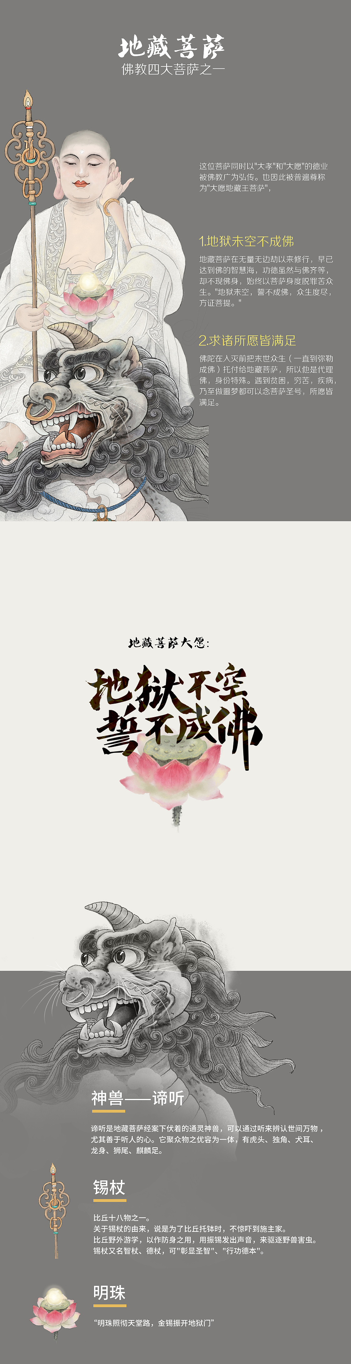 地藏菩萨（图ZMTcxODc3NDg0） - 创作习作 - 站酷设计师kirin杭州原创素材 - 站酷ZCOOL