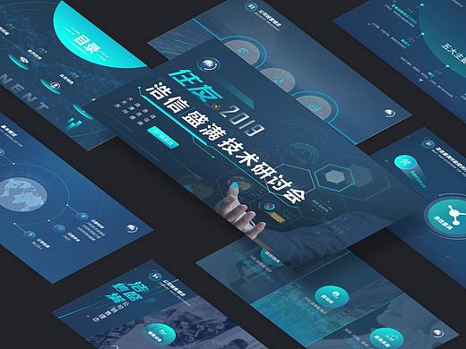 住友2019技术研讨会幻灯片设计