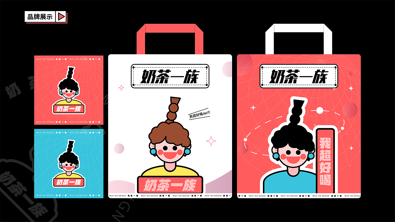 品牌KV-奶茶一族（图ZMjc0NjIzMzY4） - 海报 - 站酷设计师快乐的火鸡面原创素材 - 站酷ZCOOL
