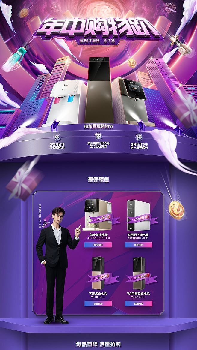 美的618店铺首页（图ZMjg5NDAyNjI4） - 品牌 - 站酷设计师乐er11原创素材 - 站酷ZCOOL