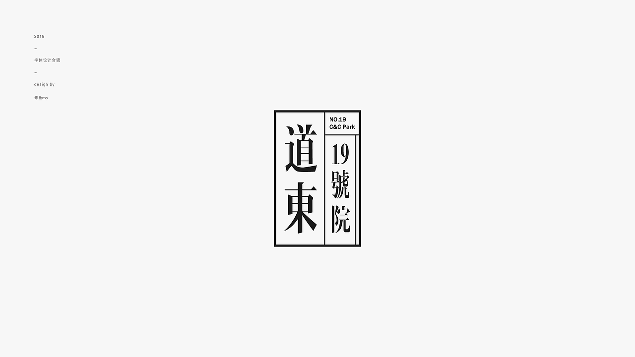 2018字体设计合辑