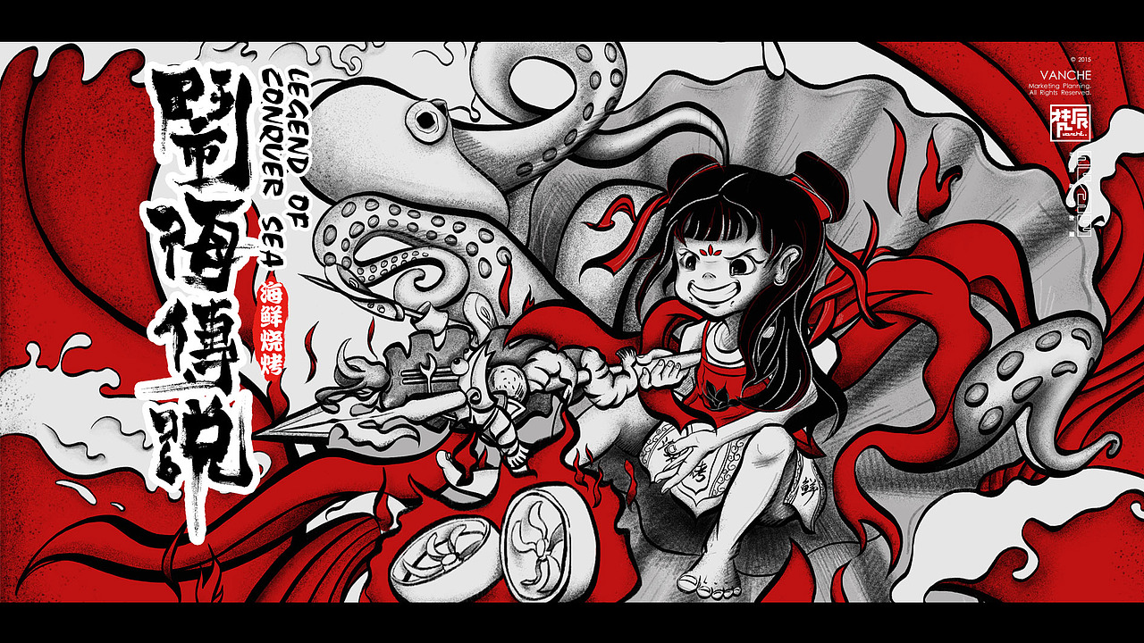 烤了这片海#闹海传说#烧烤店VI