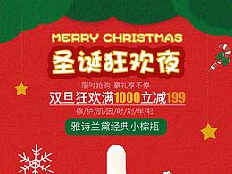 圣诞化妆品活动