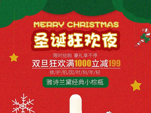 圣诞化妆品活动